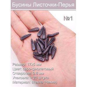 Бусины стеклянные 