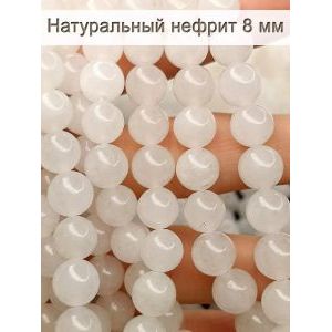 Бусины для рукоделия из натуральных камней, нефрит 8 мм