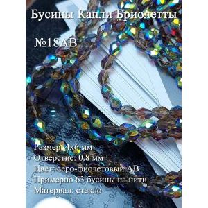 Бусины стеклянные капли граненые 4х6 мм