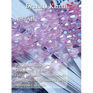 Бусины стеклянные капли граненые 4х6 мм
