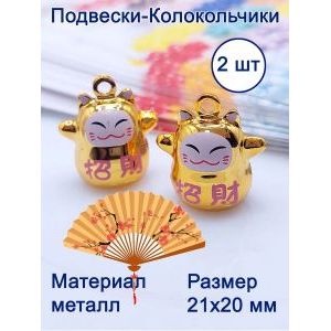 Обвес японские котики – изящный акцент для ваших аксессуаров