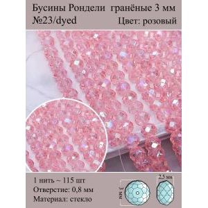 Бусины для рукоделия стеклянные рондели гранёные 3 мм
