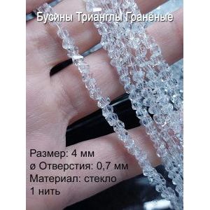 Алмазное стекло. Бусины гранёные на леске, 1 нить