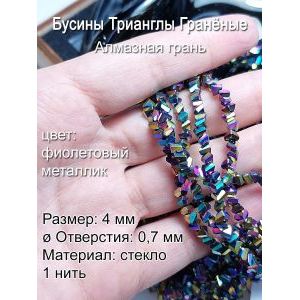 Алмазное стекло. Бусины гранёные на леске, 1 нить