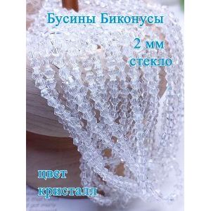 Бусины стеклянные биконусы граненые 2 мм