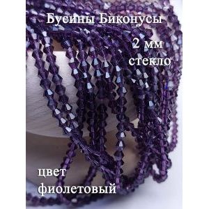 Бусины стеклянные биконусы граненые 2 мм