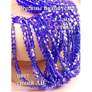 Бусины стеклянные биконусы граненые 2 мм