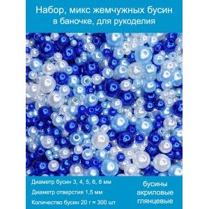 Бусины жемчужные mix, акрил в баночке 20 г, 3-8 мм