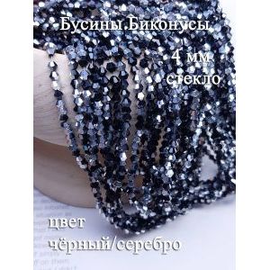 Бусины стеклянные биконусы граненые 4 мм, чёрный-серебро