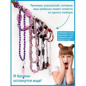 Подарочный набор для создания браслетов и украшений
