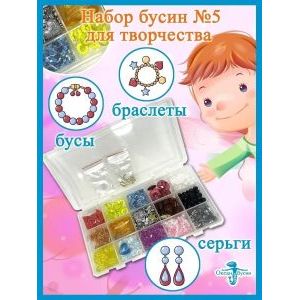 Подарочный набор для создания браслетов и украшений