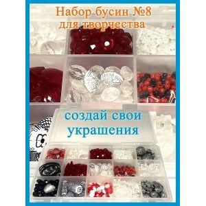 Подарочный набор для создания браслетов и украшений