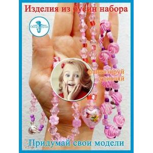 Подарочный набор для создания браслетов и украшений