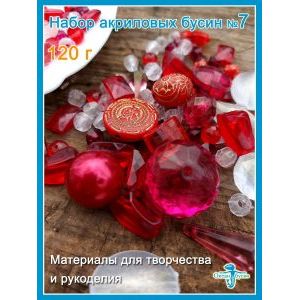 Набор акриловых бусин, для рукоделия произвольный (микс)