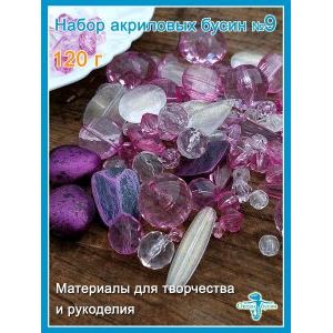 Набор акриловых бусин, для рукоделия произвольный (микс)