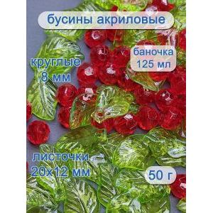 Бусины листочки , набор