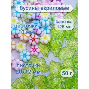 Набор акриловых бусин «Листочки и цветочки»