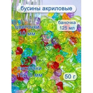 Набор акриловых бусин «Листочки и цветочки»
