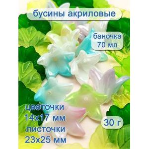 Бусины цветочки и листочки, набор 30 г