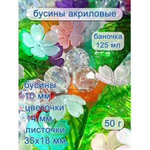 Бусины цветочки и листочки, набор 50 г