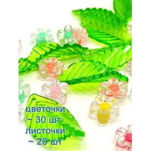 Бусины цветочки и листочки, набор 50 г