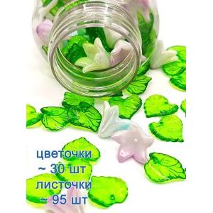 Бусины цветочки и листочки, набор 50 г