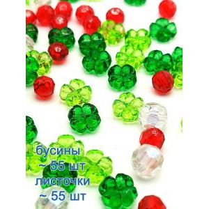 Бусины и листочки, набор 50 г