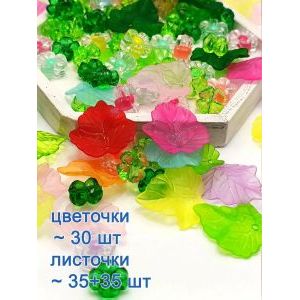 Бусины цветочки и листочки, набор 50 г