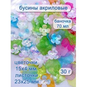 Бусины цветочки и листочки, набор 30 г