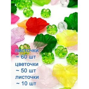 Бусины цветочки и листочки, набор 50 г
