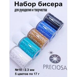 Набор бисера для рукоделия и творчества 5 цветов