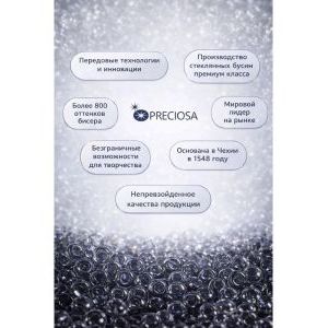 Бисер Preciosa, 10/0, 20 г, цвет 58430 зеленый