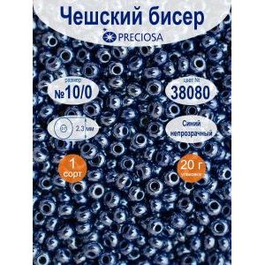 Бисер Preciosa, 10/0, 20 г, цвет 38080 синий