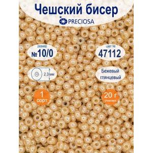 Бисер жемчужный Preciosa, размер 10/0, 20 г, цвет 47112