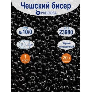 Бисер Preciosa непрозрачный 10/0, 20 г, цвет черный 23980
