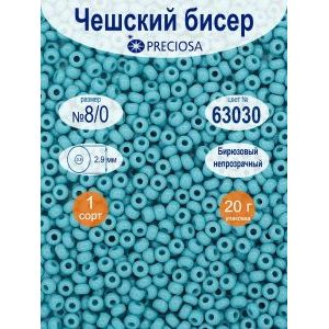 Бисер непрозрачный 8/0, круглый, 20 г, цвет 63030