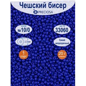 Чешский бисер Preciosa 10/0, непрозрачный, цвет 33060, 20 г