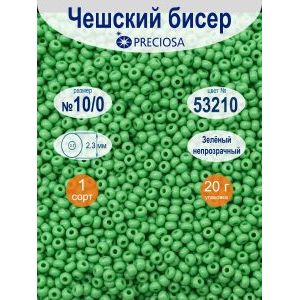 Бисер Preciosa непрозрачный 10/0, цвет 53210, 20 г