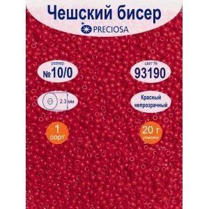 Бисер Preciosa непрозрачный 10/0, цвет 93190, 20 г