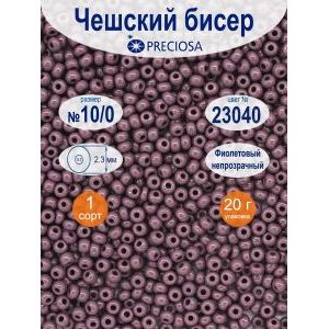 Чешский бисер Preciosa 10/0, непрозрачный, цвет 23040, 20 г
