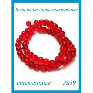 Стеклянные бусины круглые 6 мм, красный