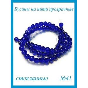 Стеклянные бусины круглые 6 мм, синий