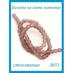 Стеклянные бусины круглые 4 мм, матовые, бледно-сиреневый