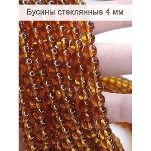 Стеклянные бусины круглые 4 мм, янтарный