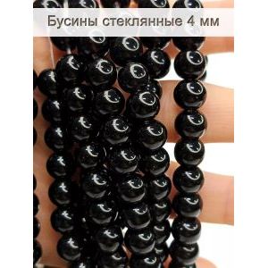 Стеклянные бусины круглые 4 мм, чёрный
