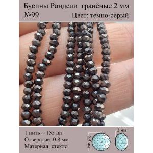 Бусины для рукоделия стеклянные рондели гранёные 2 мм