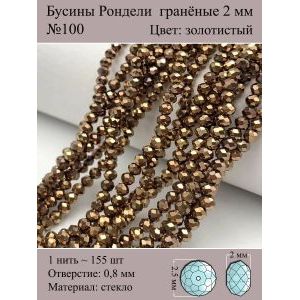 Бусины для рукоделия стеклянные рондели гранёные 3 мм