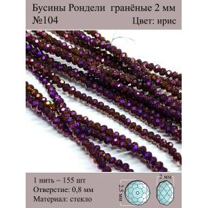 Бусины для рукоделия стеклянные рондели гранёные 3 мм