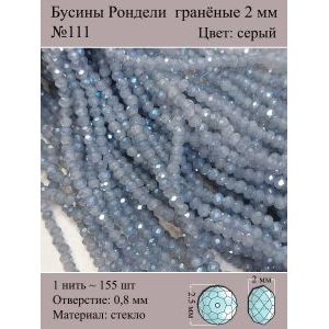 Бусины для рукоделия стеклянные рондели гранёные 2 мм