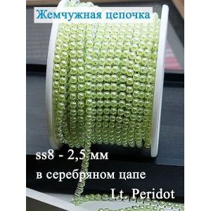Жемчужная цепь для рукоделия, 2,3 мм — 2 метра